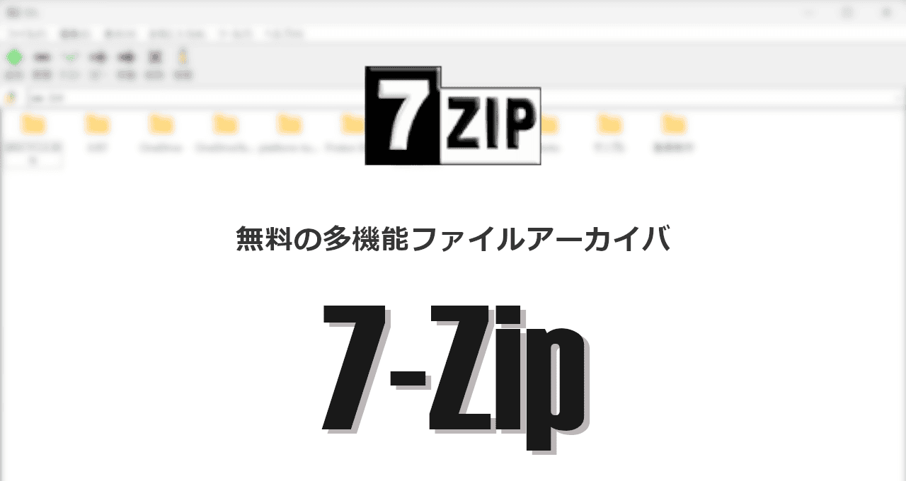 7-Zip-eyecatch