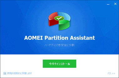 AOMEI-partitie-assistent-005