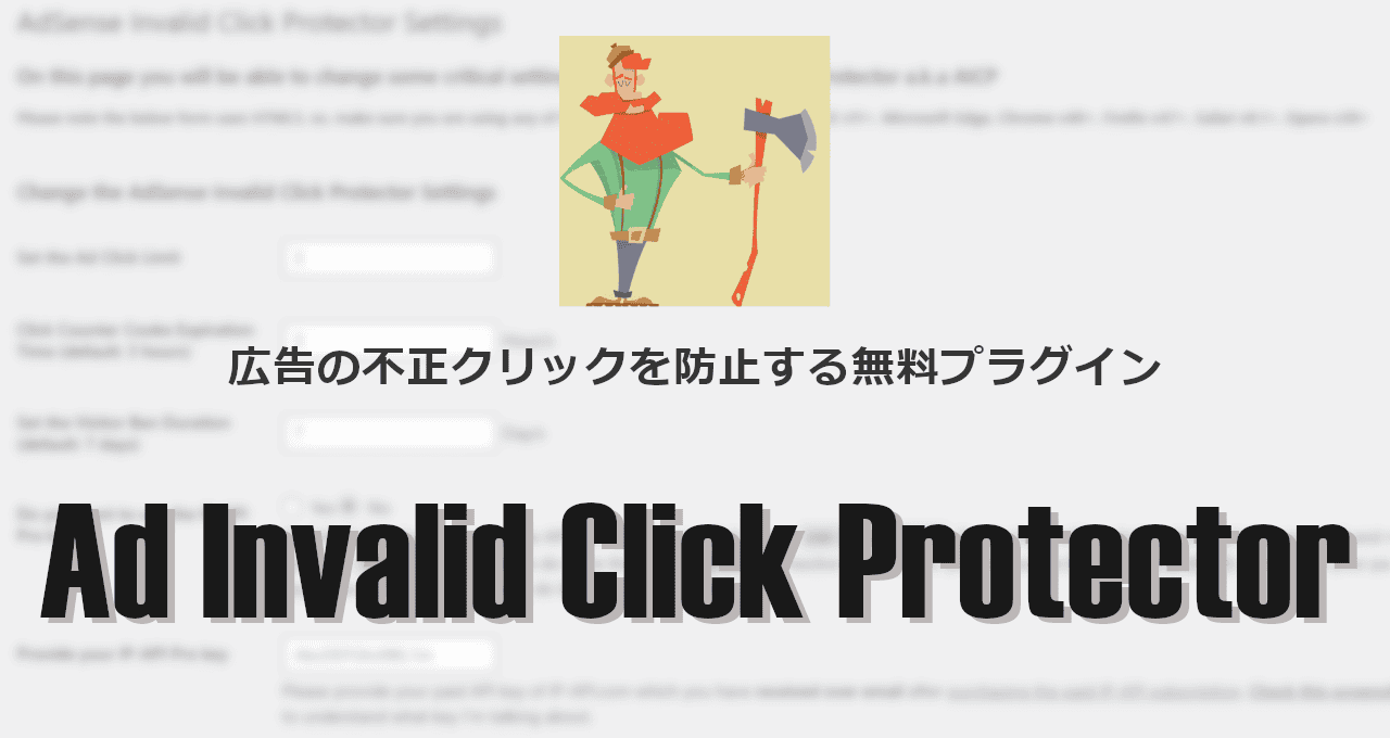 Ad Invalid Click Protector-eyecatch