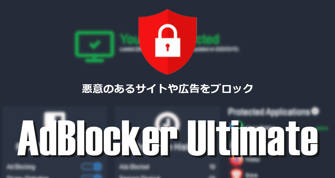 AdBlocker Ultimate-eyecatch