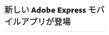 Adobe Express 25.2 021