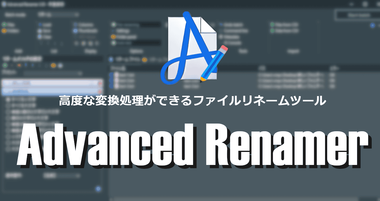 Advanced Renamer-eyecatch