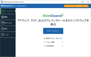 Malwarebytes AdwCleaner -004