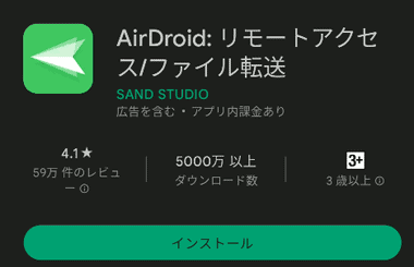 AirDroid-Android-005