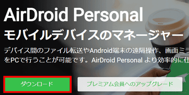 AirDroid-for-021