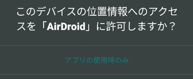 AirDroid-for-Android-019