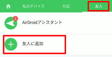 AirDroid-for-Android-028