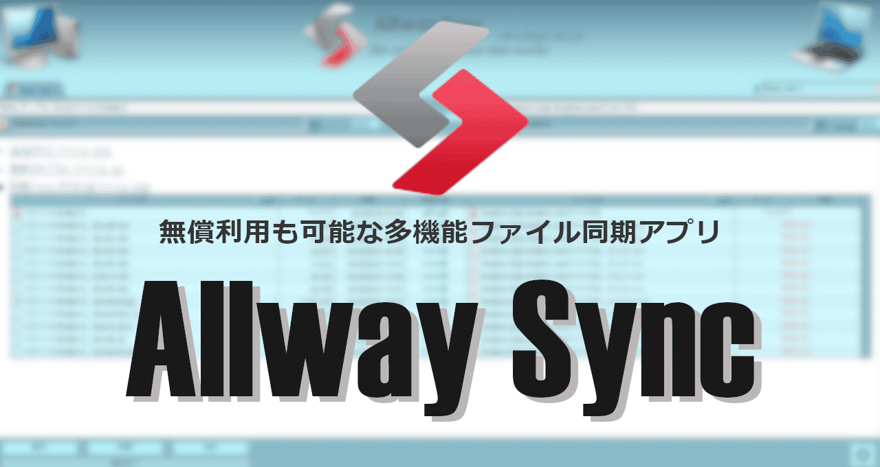 Allway Sync-eyecatch