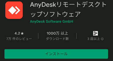 AnyDesk-for-Android-001