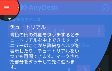 AnyDesk-for-Android-008