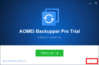 Aomei BackUpper Pro 006