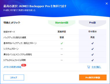 Aomei-Backupper-004-1