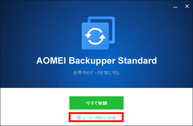 Aomei-Backupper-006-1