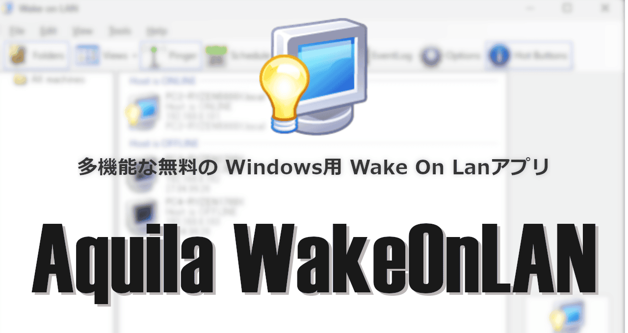 Aquila WakeOnLAN-eyecatch