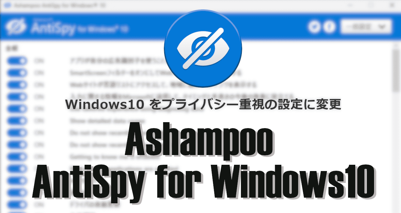 Ashampoo AntiSpy for Windows10