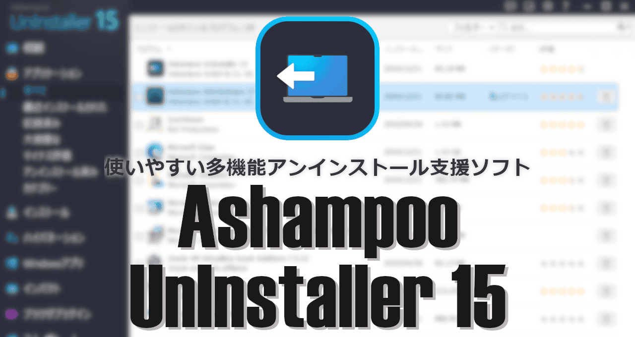 Ashampoo UnInstaller 15-eyecatch