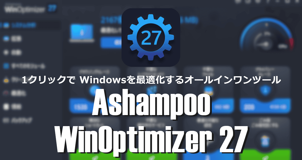 Ashampoo WinOptimizer 27-eyecatch