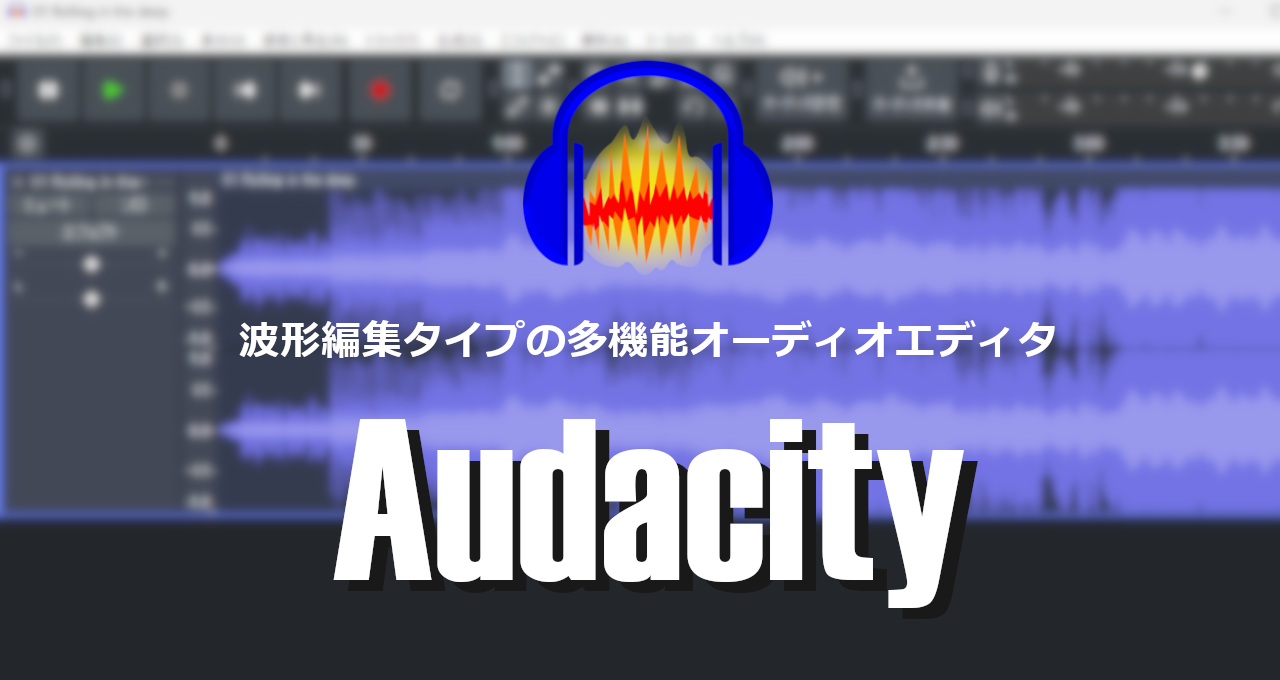 Audacity-eyecatch