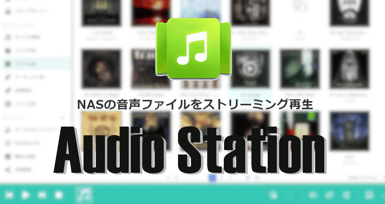 Audio Station-eyecatch 3