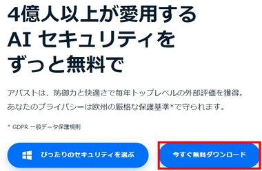 アバスト無料アンチウイルス のインストールと使い方 E I Z