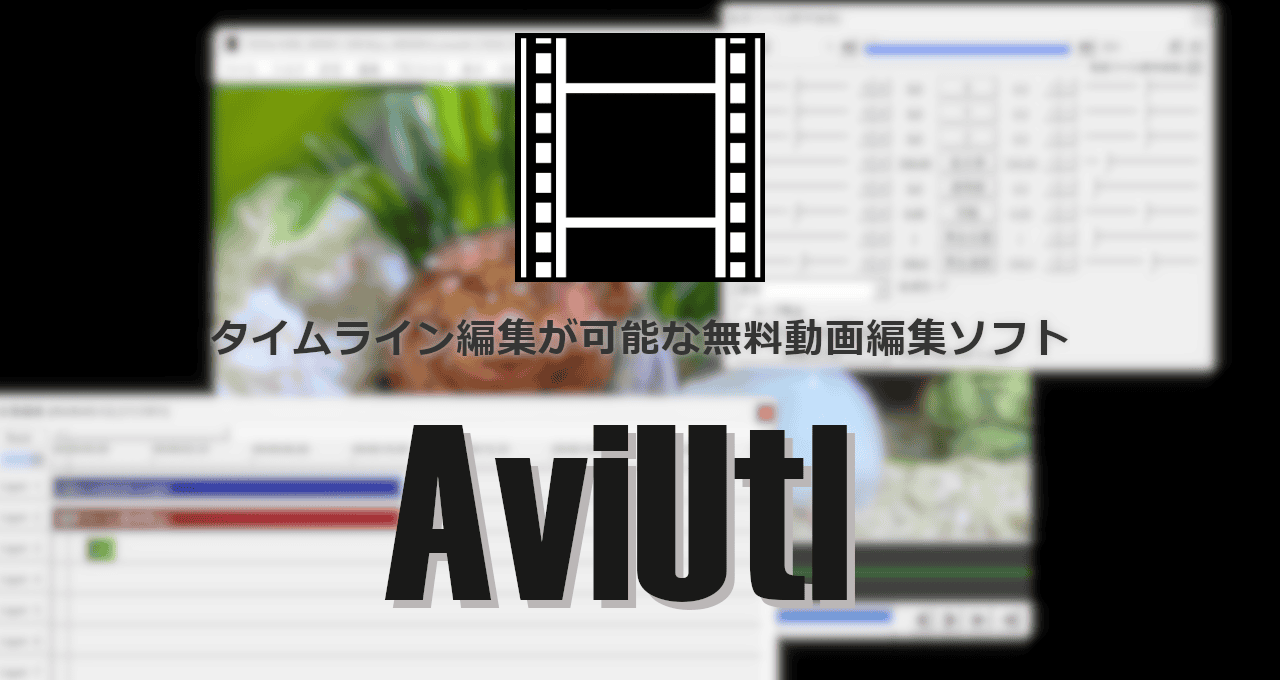 AviUtl-eyecatch