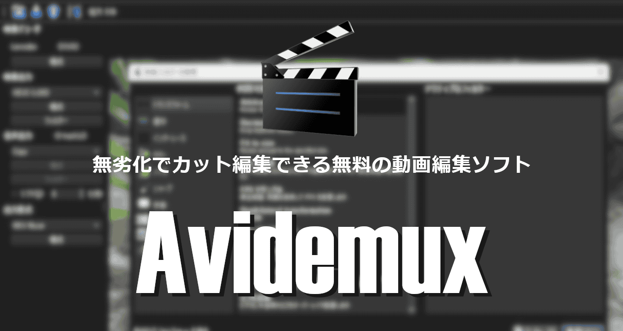 Avidemux-eyecatch