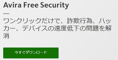 Avira Free Security 003