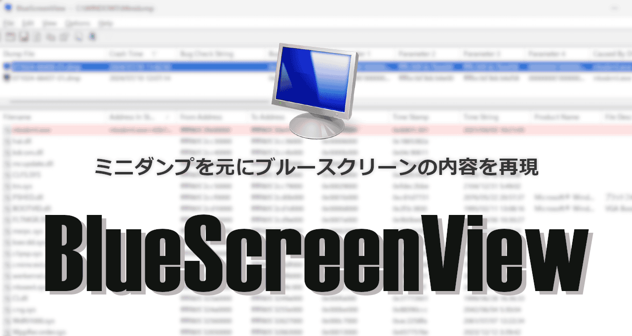 BlueScreenView-eyecatch