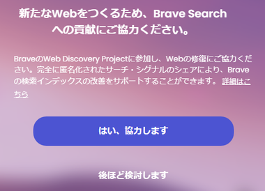 Brave 16.8 003