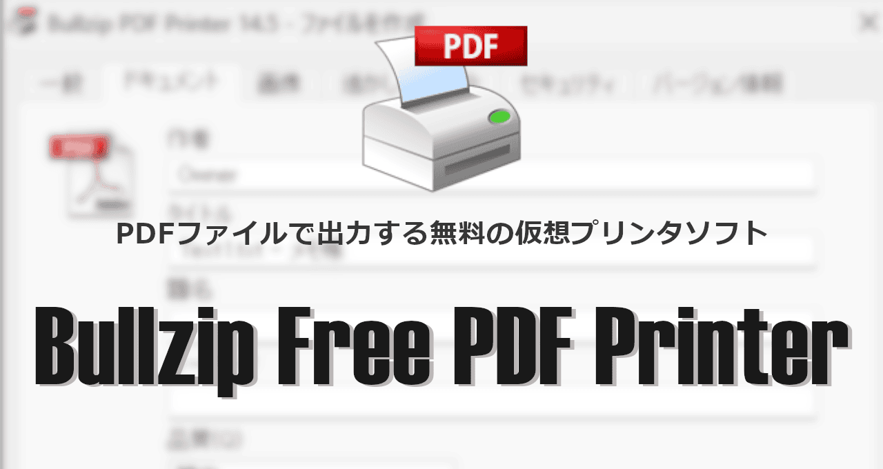 Bullzip Free PDF Printer-eyecatch