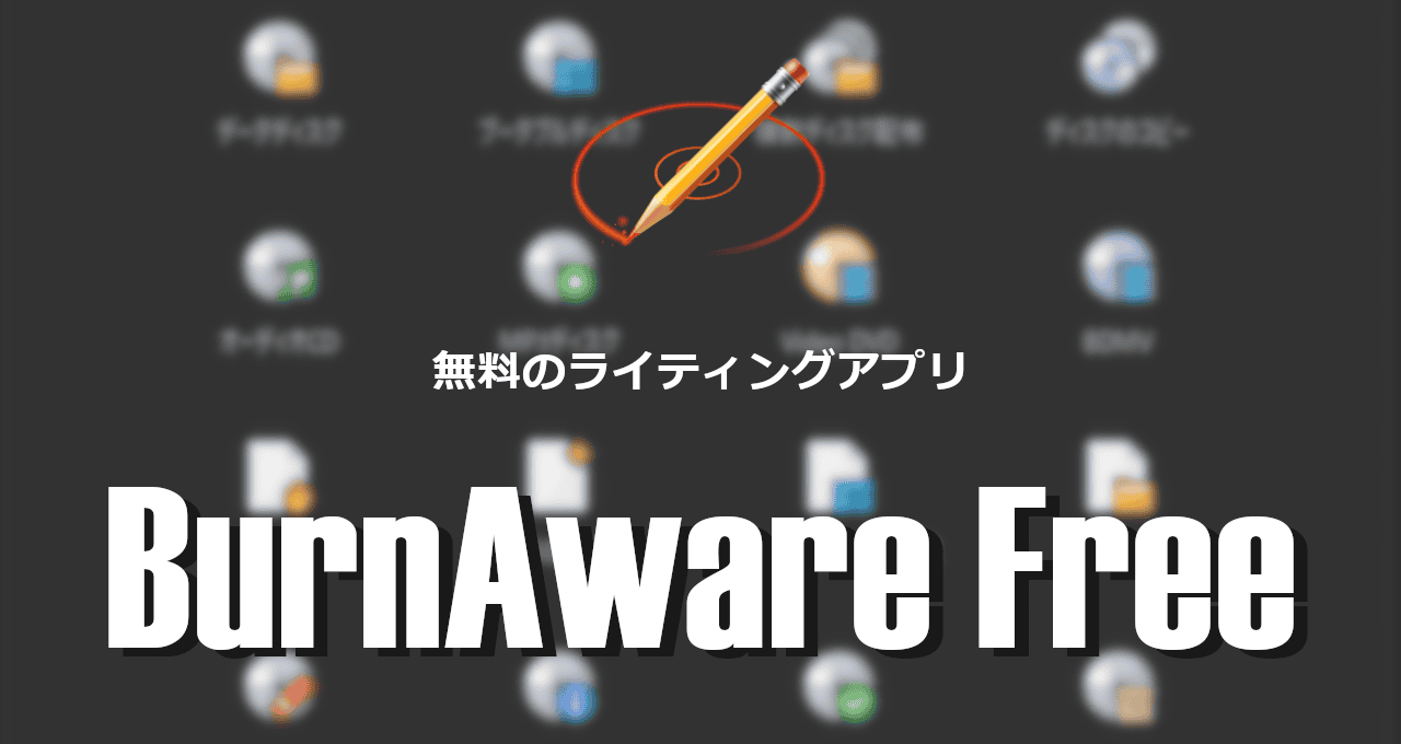 BurnAware Free-eyecatch