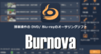 Burnova のインストールと使い方