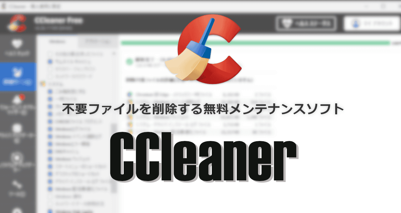 CCleaner-eyecatch