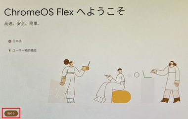 Chrome OS Flex 116 004