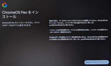 Chrome OS Flex 116 010