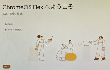Chrome OS Flex 116 013