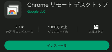 Chrome Remote TWA1.2 004