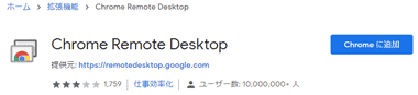 Chrome-Remote-desktop-002-1