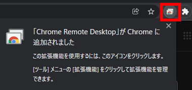 Chrome-Remote-desktop-003-1