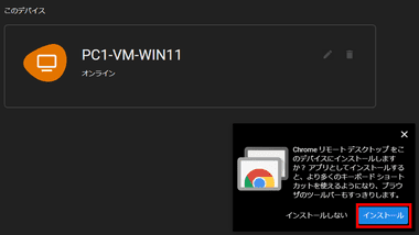 Chrome-Remote-desktop-012-1