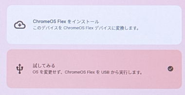 ChromeOS Flex 126 006