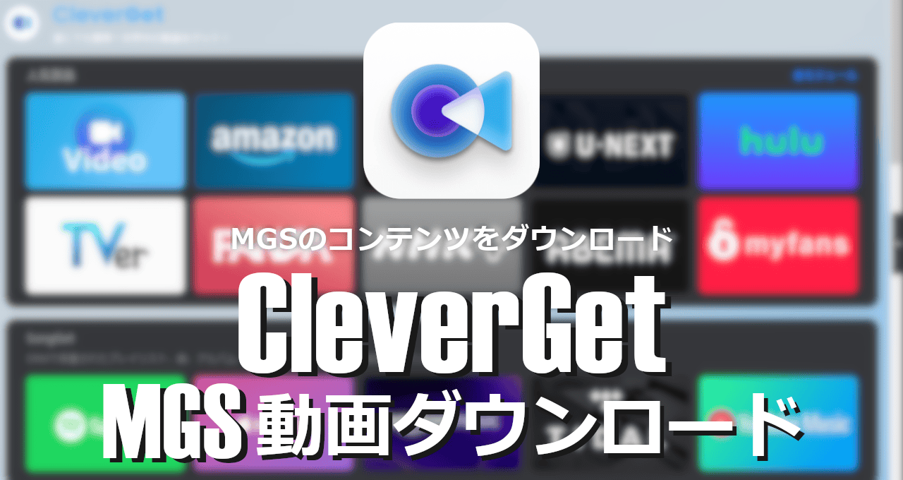 CleverGet-MGS-eyecatch