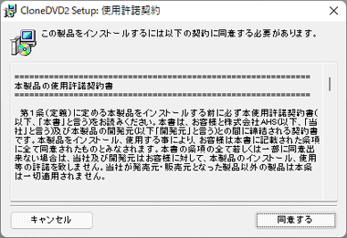 Elby Clonedvd 2 のインストールと使い方 E I Z