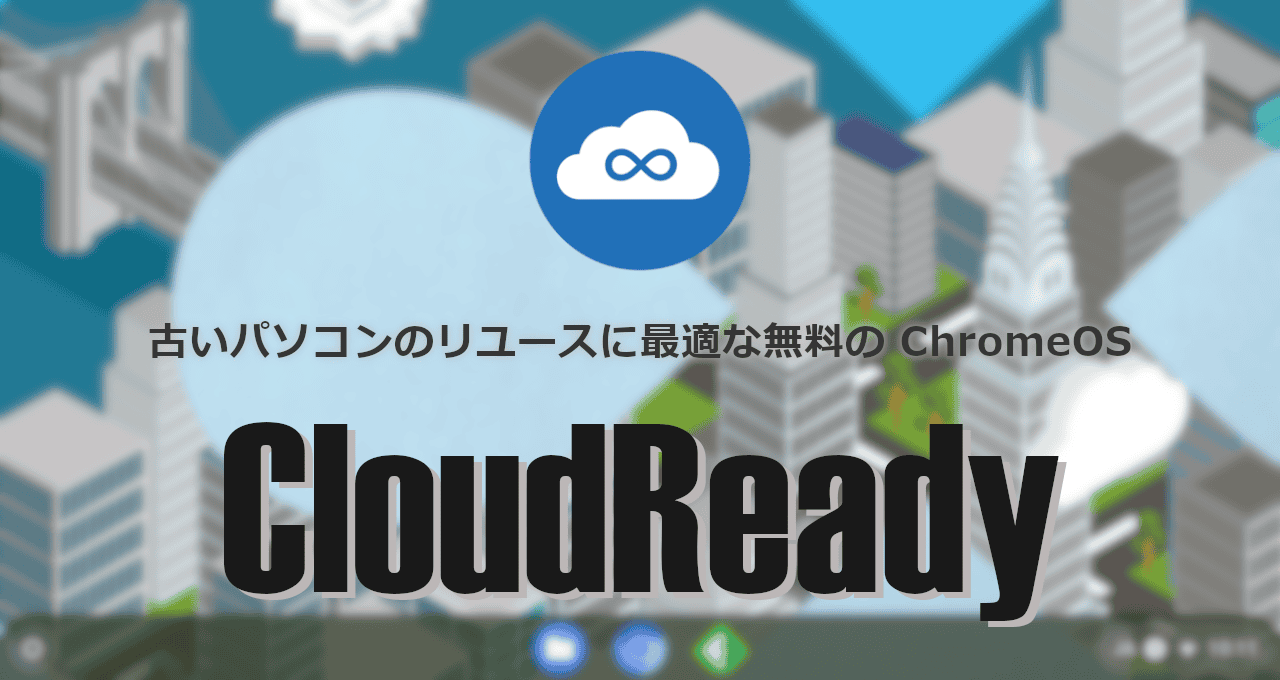 CloudReady-eyecatch