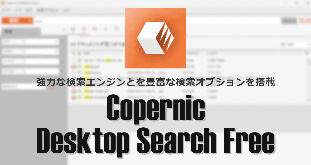 Copernic Desktop Search Free-eyecatch