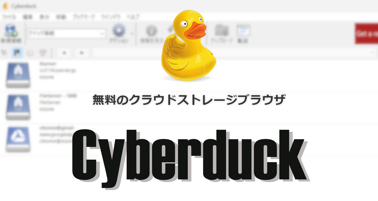 Cyberduck-eyecatch