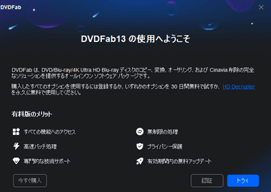 DVDFab 13.0 007
