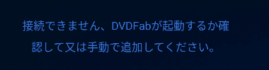 DVDFab-Remote-004