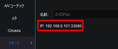 DVDFab-Remote-006