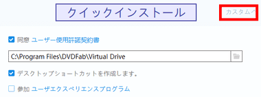 DVDFab-Virtual-Drive-2.0-002